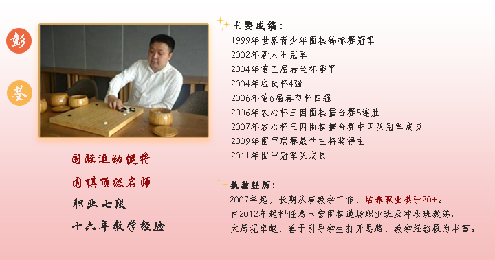 彭荃老師個人簡介.png
