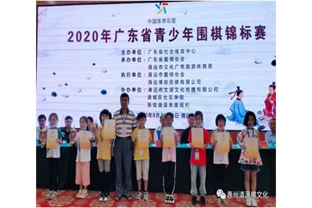 清源棋手，在2020年廣東省青少年圍棋錦標(biāo)賽取得好成績！