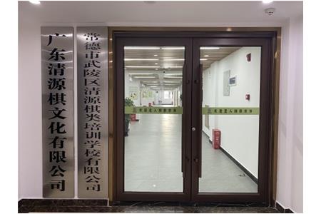 2023新布局，湖南常德清源棋院再落子