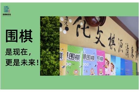 從小學(xué)到大學(xué)——圍棋，貫穿孩子成長道路