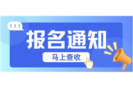 【成長(zhǎng)·經(jīng)歷·感受】?jī)傻乜h賽火熱報(bào)名中，棋逢對(duì)手等你來(lái)！
