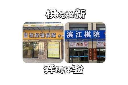 【重磅喜訊】棋院煥新，智慧新體驗